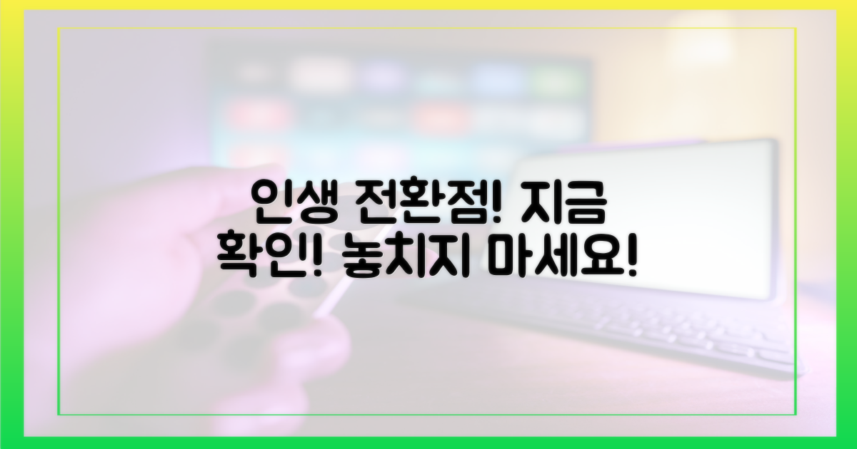 인생의 전환점, 확인하세요!