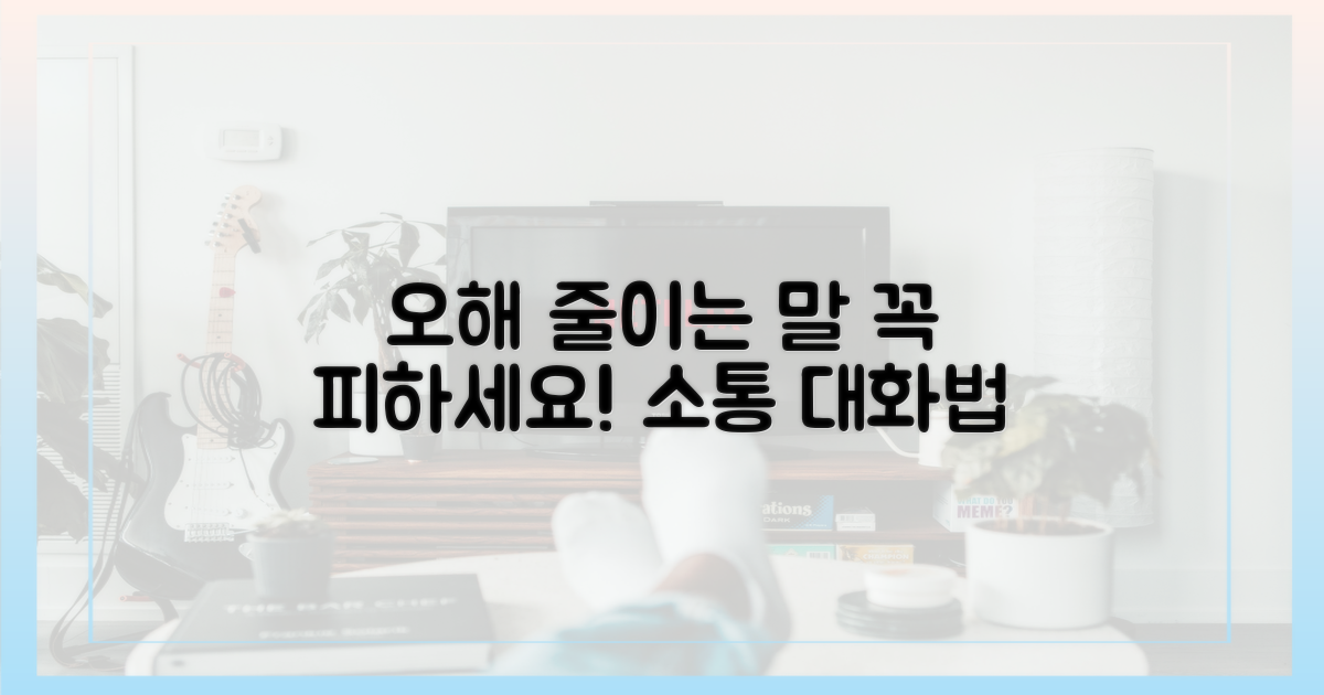 오해를 부르는 말, 피하세요