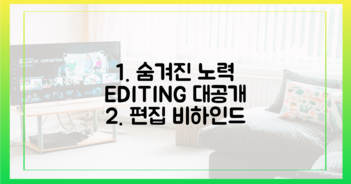 편집: 숨겨진 노력