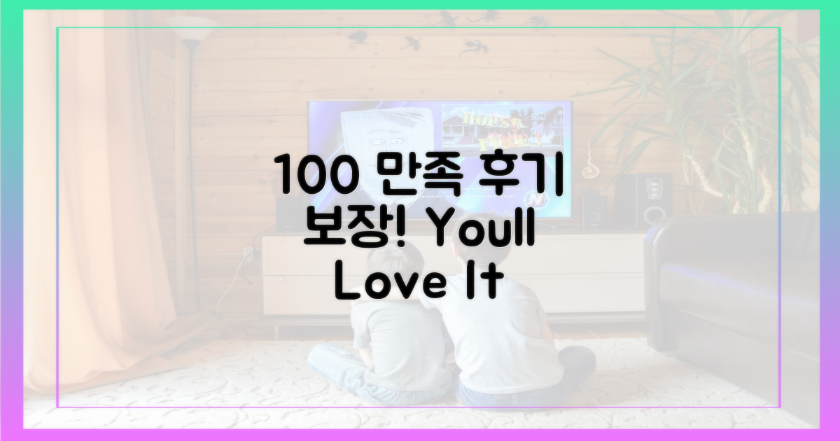 100% 만족 후기 보장