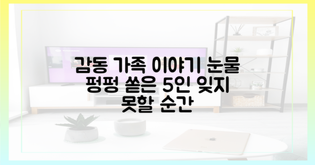 5명의 가족 눈물샘 자극