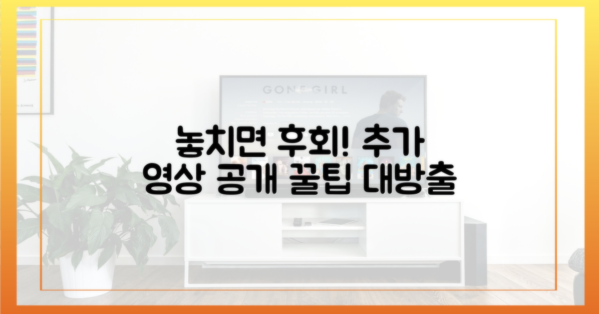 추가 영상: 놓치면 아쉬운 부분