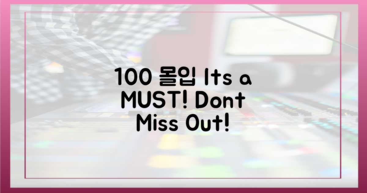 100% 몰입할 이유