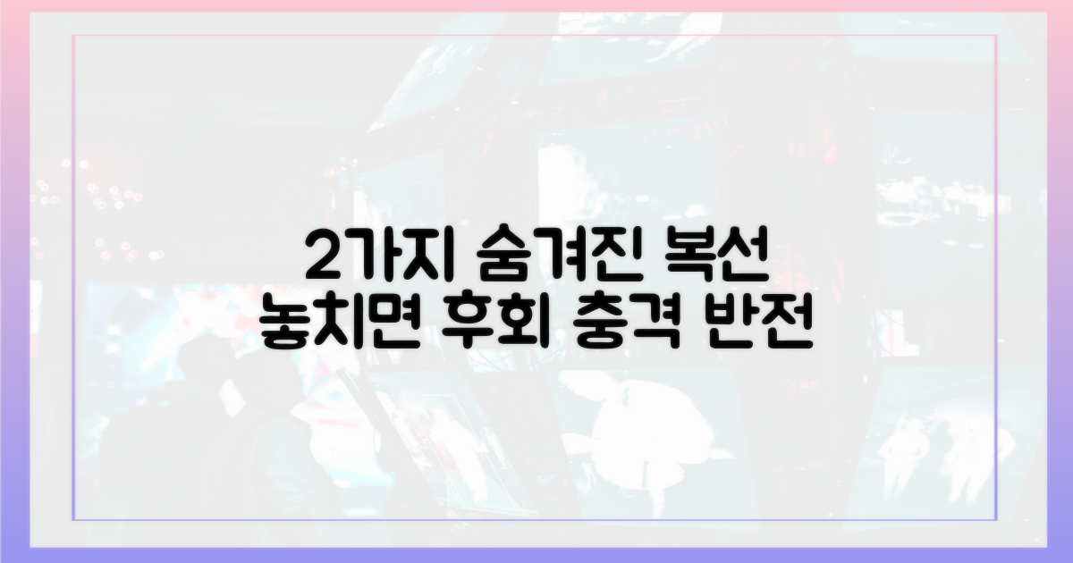 2가지 숨겨진 복선