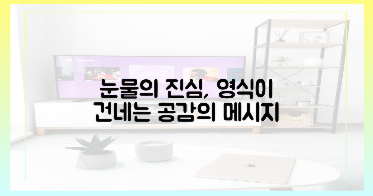 왜 네티즌은 영식 눈물에 공감했나?