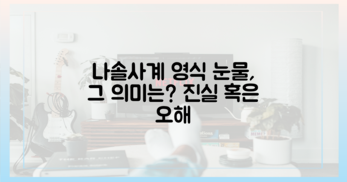 나솔사계, 영식 눈물은 어떤 의미?