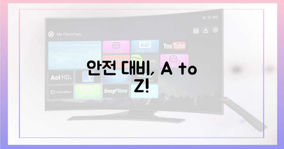 안전 문제는 어떻게 대비할까?