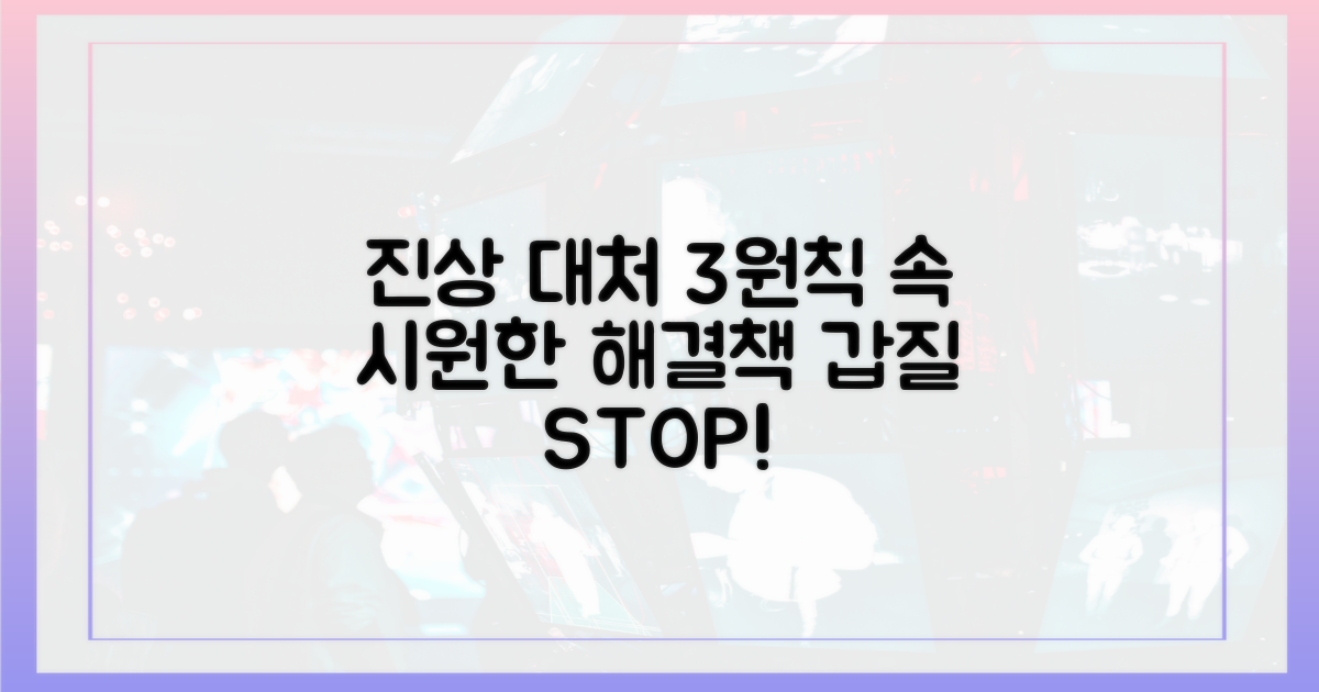 3가지 진상 대처 원칙