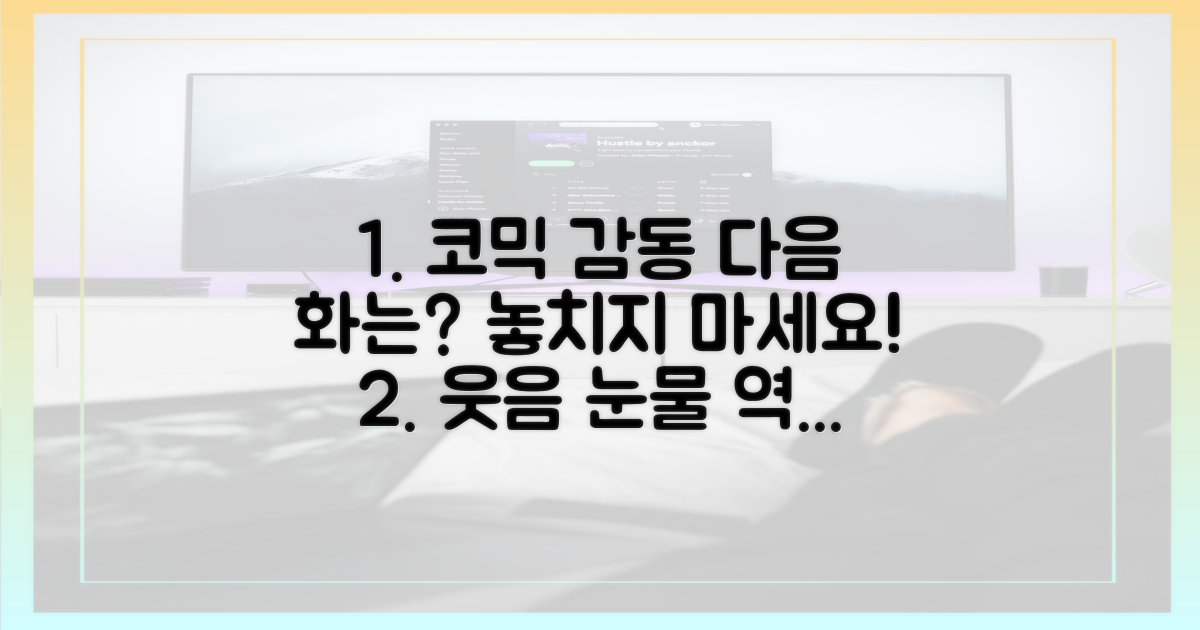 코믹과 감동의 조화, 다음 화 예고