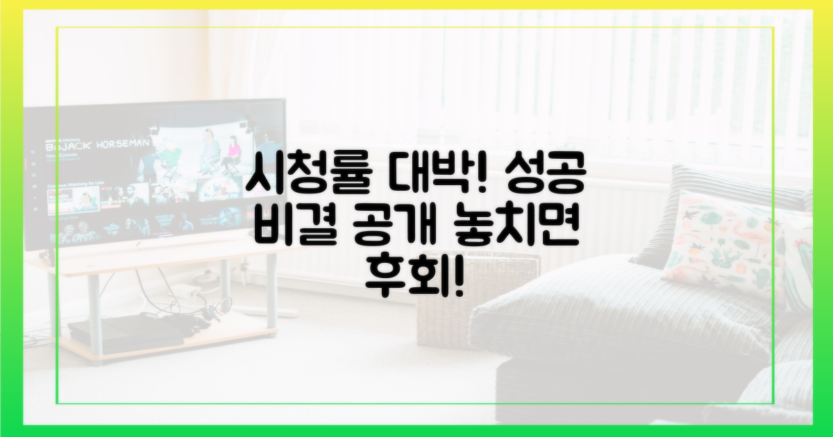 시청률 견인, 성공 요인