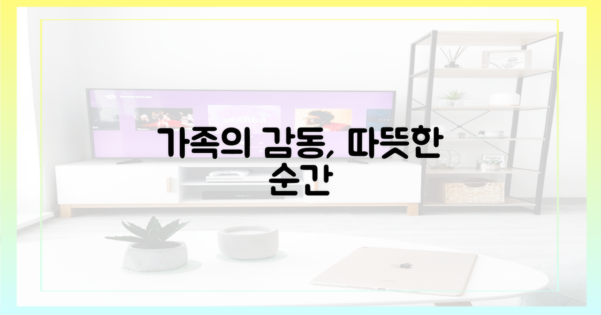 따뜻한 감성, 가족 감동