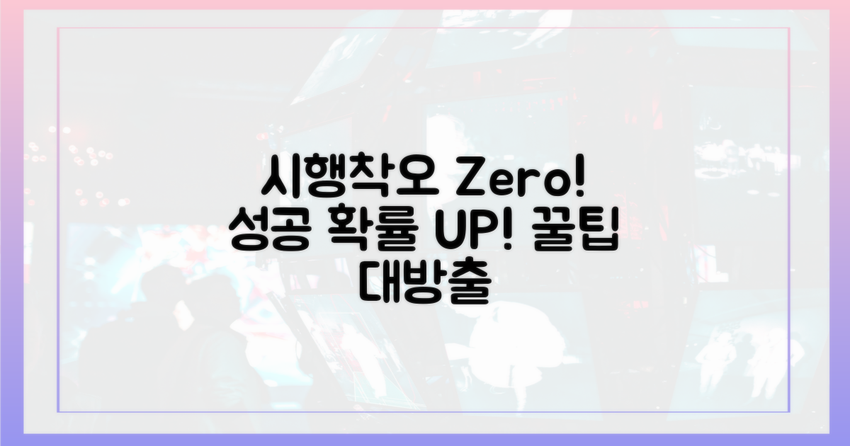 시행착오 줄이는 꿀팁