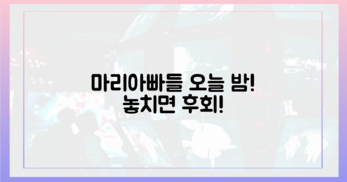 오늘 밤 '마리와 별난 아빠들' 재방송 체크