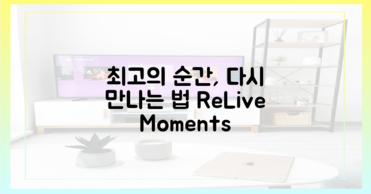 최고의 순간, 다시 만나는 방법