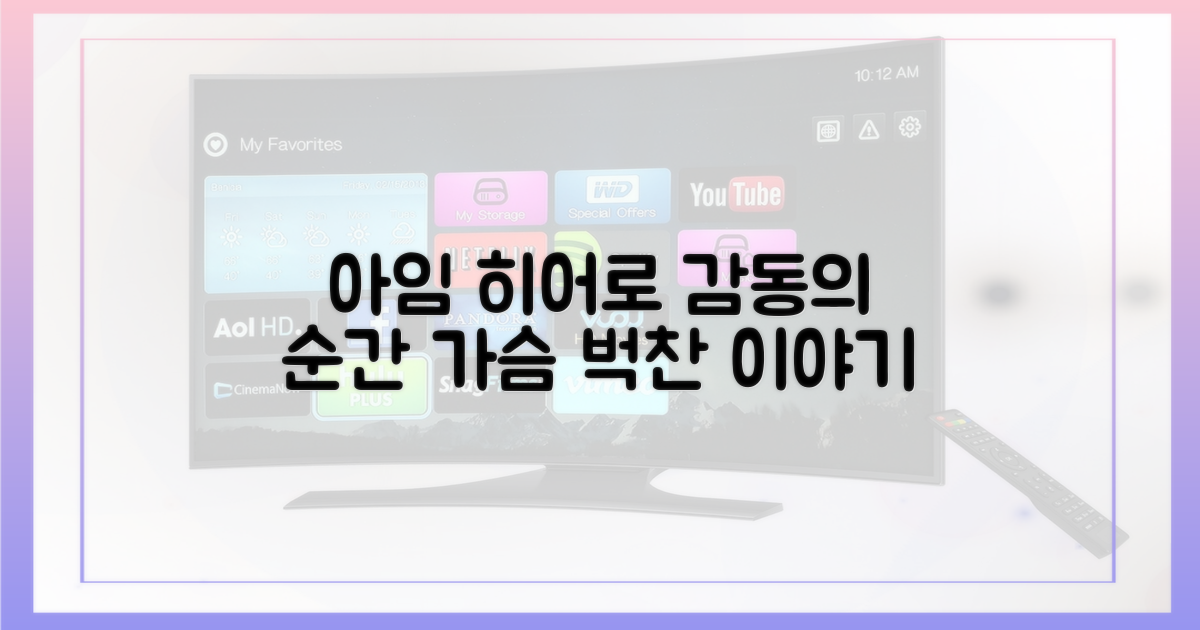 아임 히어로'의 감동을 느껴봐