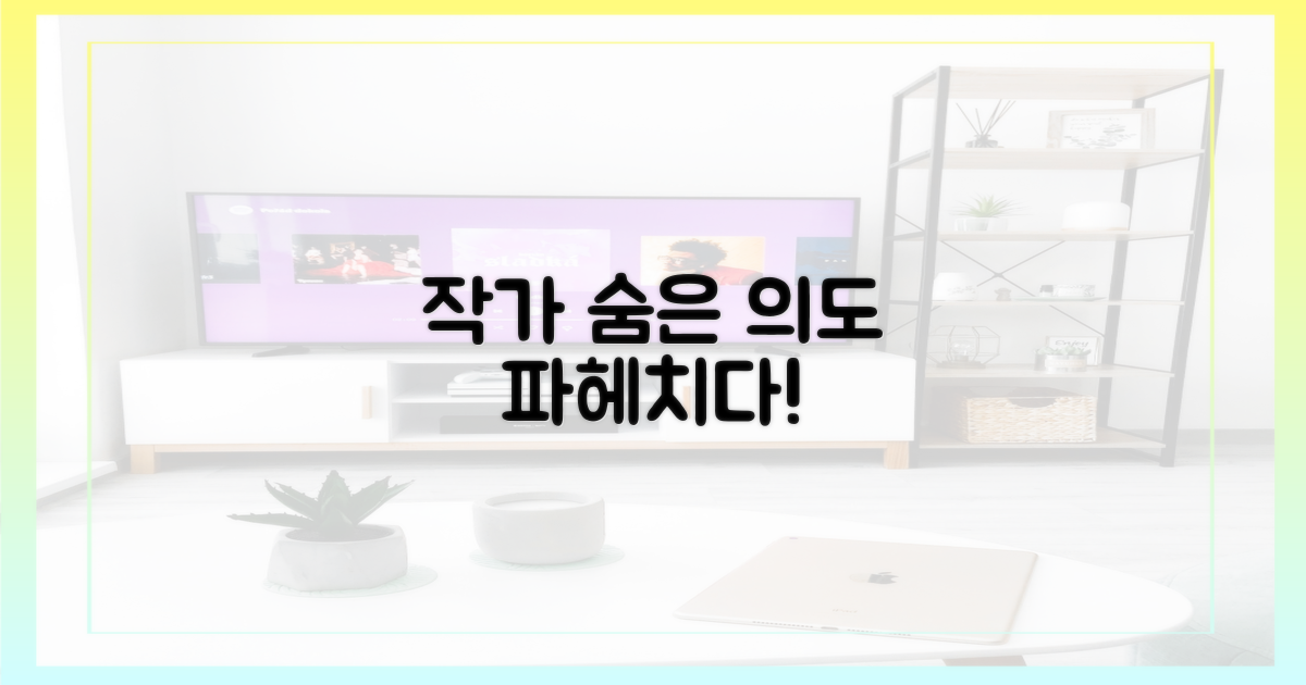 작가가 숨긴 기획 의도