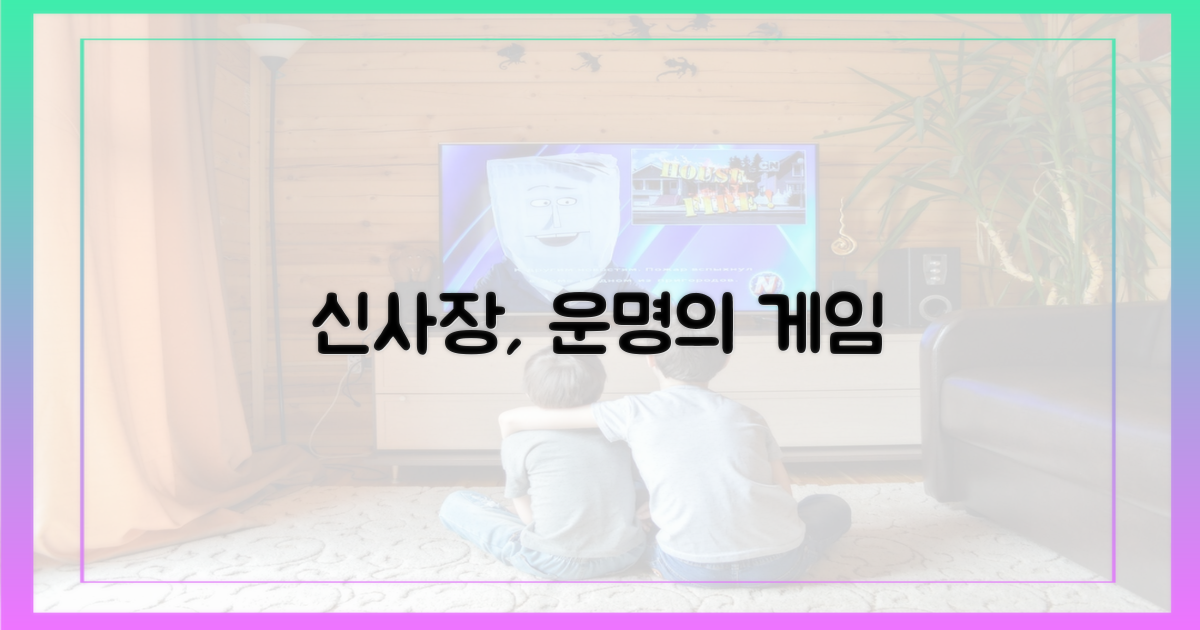 신사장 프로젝트', 인물의 운명