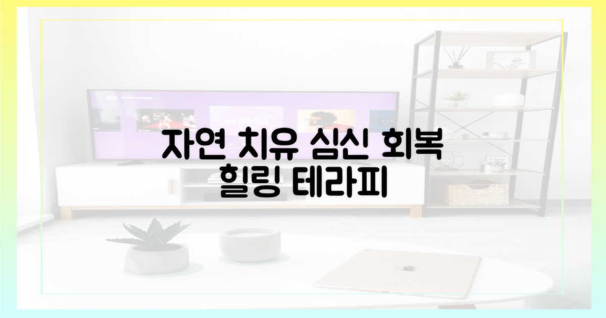 자연 속 치유의 힘