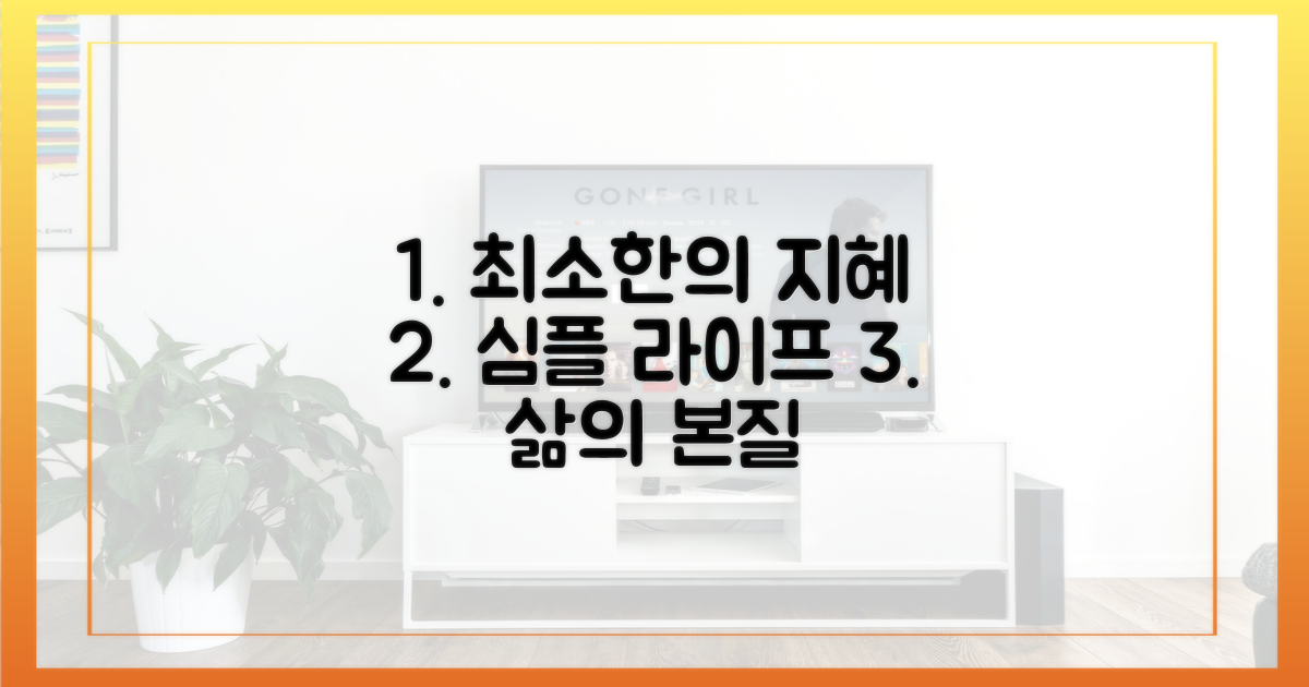 최소한의 삶의 지혜