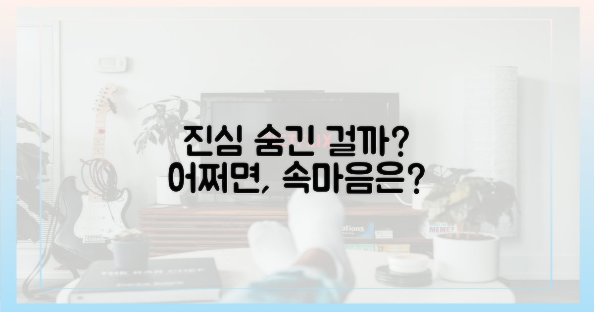 진심을 숨긴 건가?
