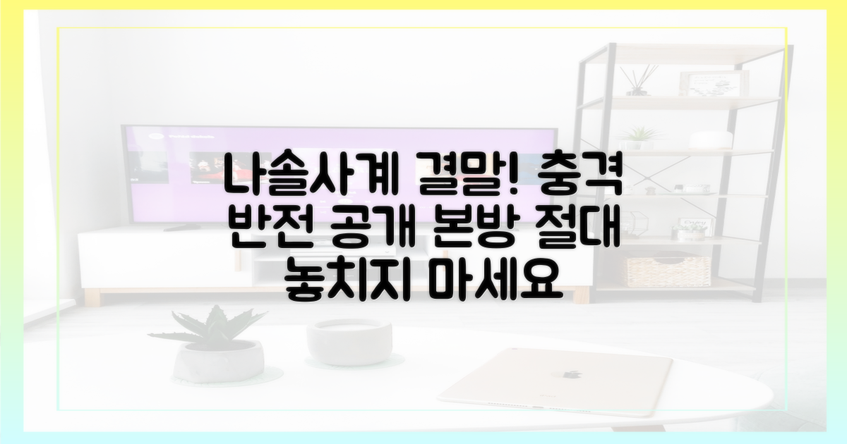 나솔사계 결말 파헤치세요.