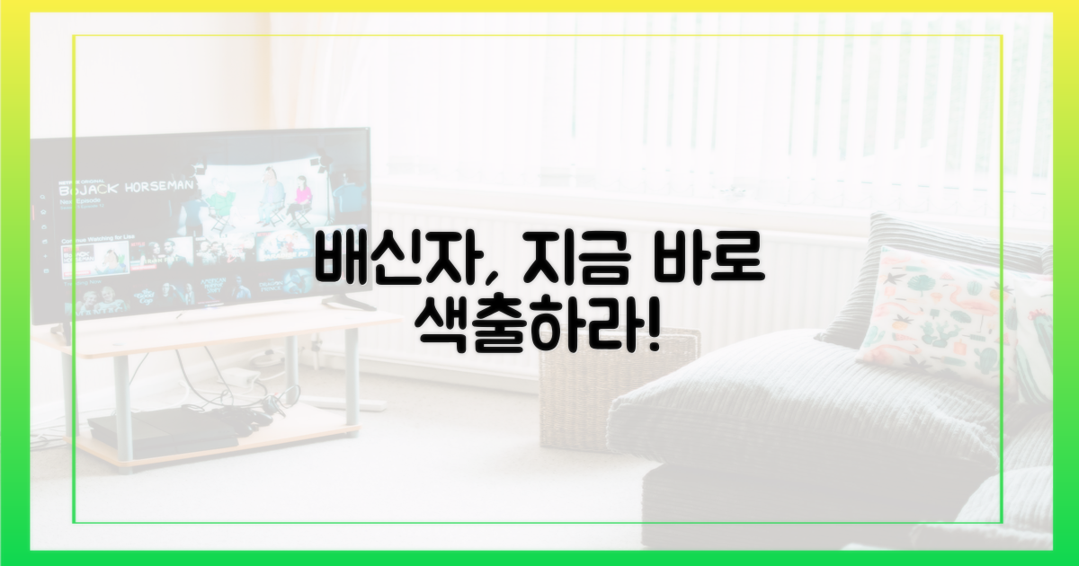 배신자, 지금 바로 밝혀내세요!