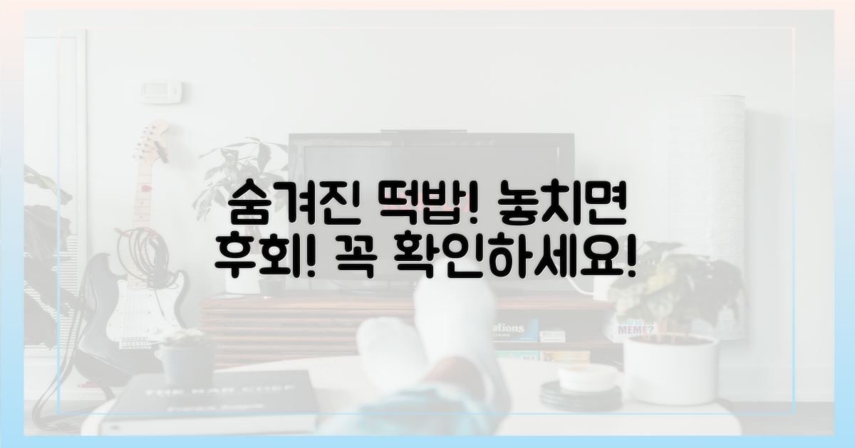 숨겨진 떡밥, 놓치지 마세요!