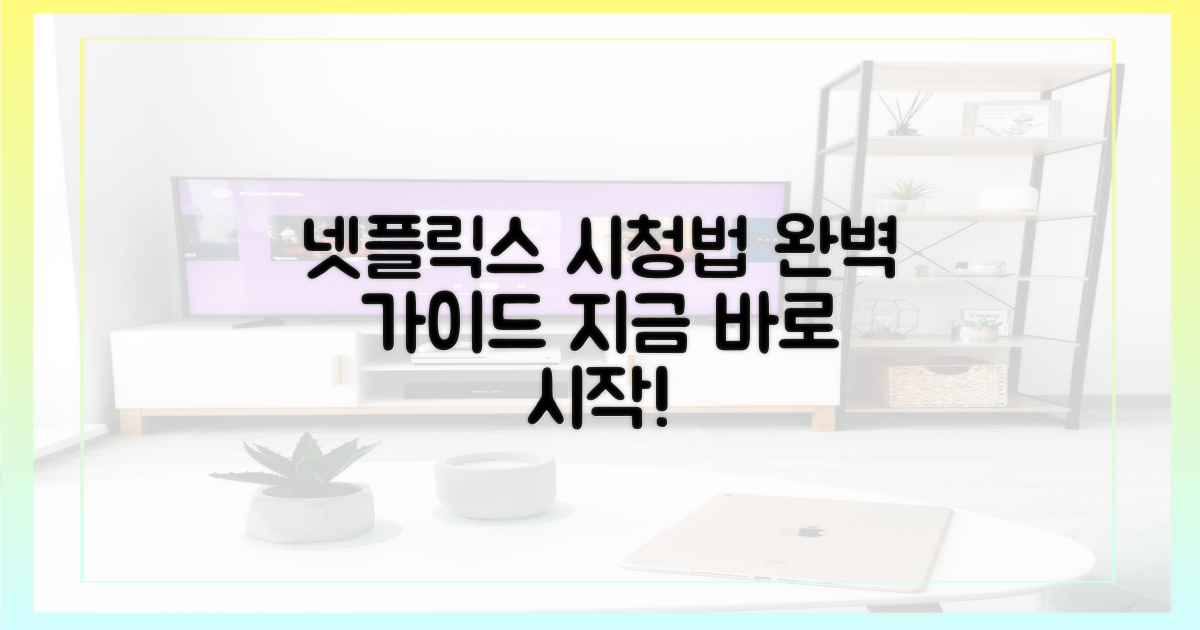 넷플릭스에서 어떻게 보나요?