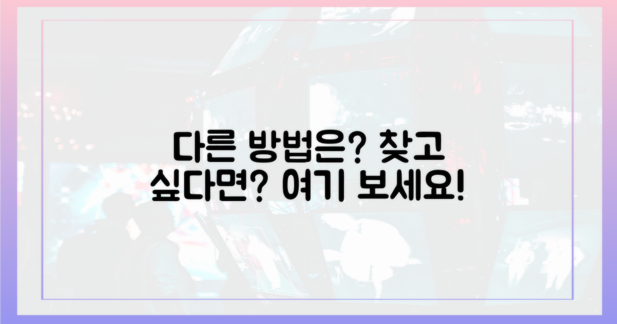 다른 시청 방법은 없나요?