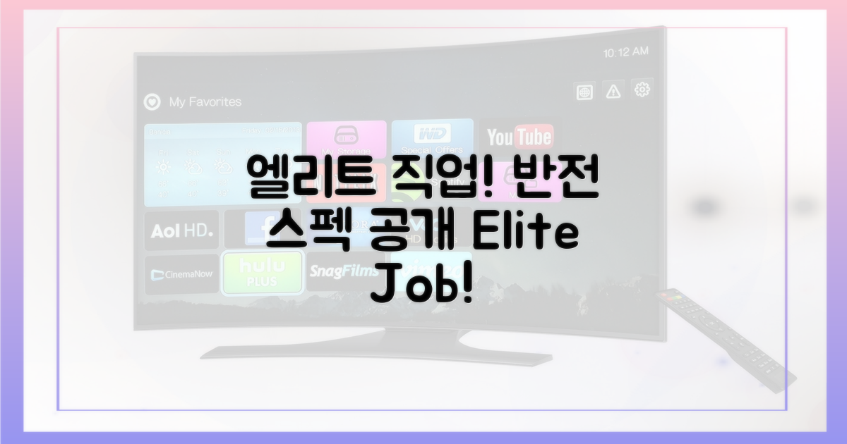 엘리트 스펙! 반전 직업 공개