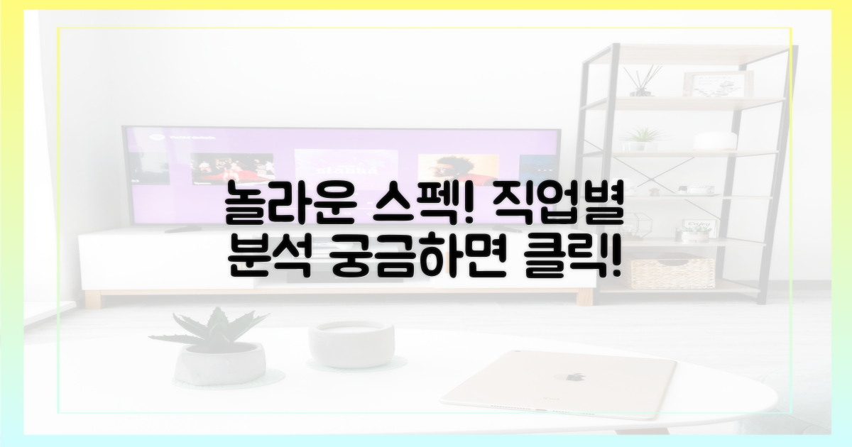 놀라운 스펙! 직업별 분석