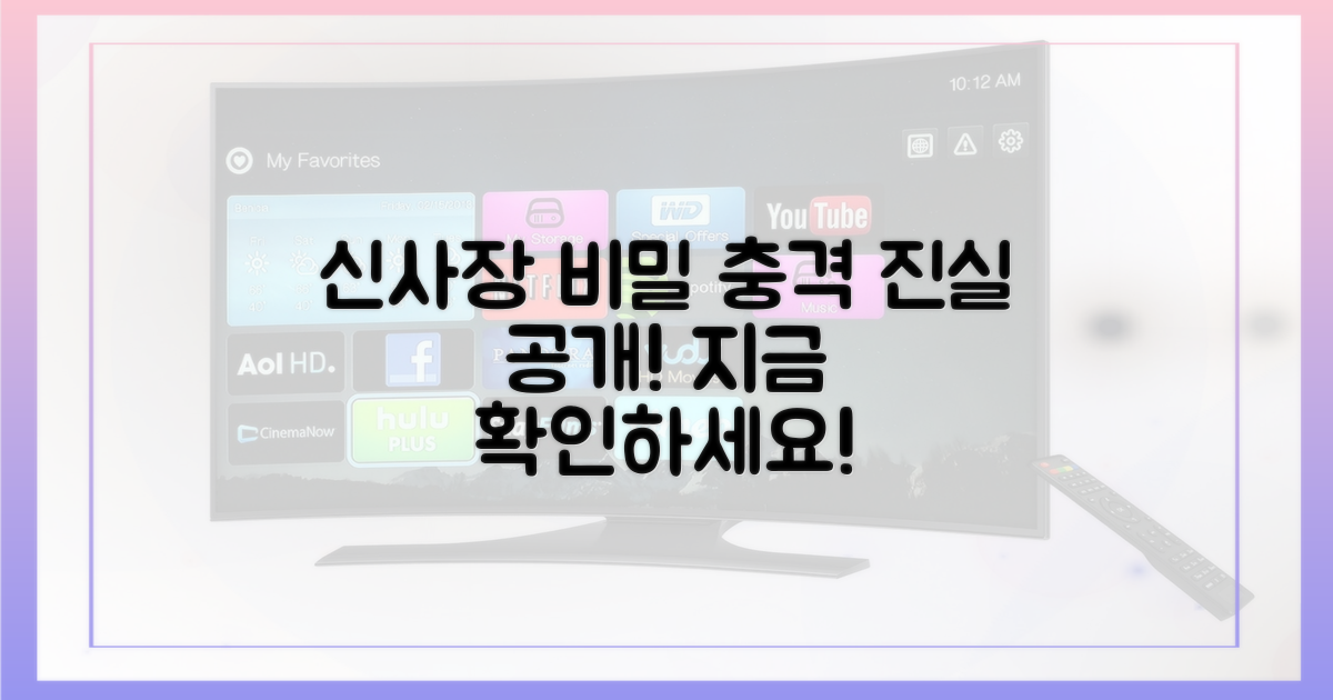 신사장의 비밀 파헤치기!