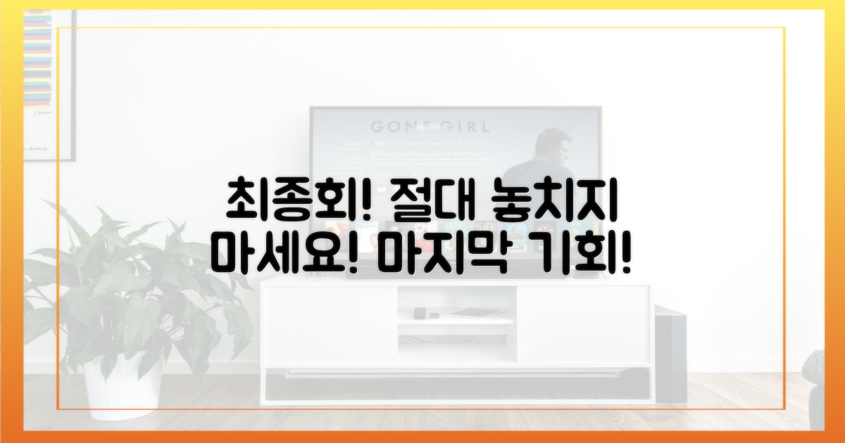 마지막회, 주목하세요!