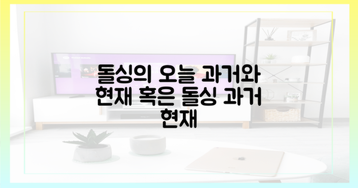 돌싱의 현재와 과거