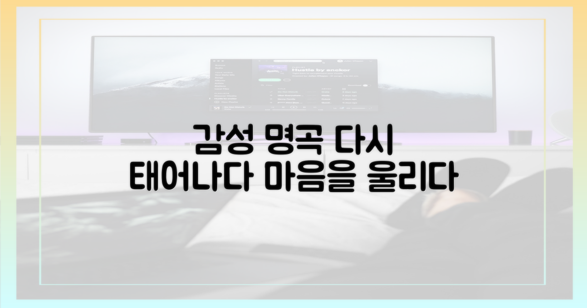 명곡 재해석, 섬세한 감정