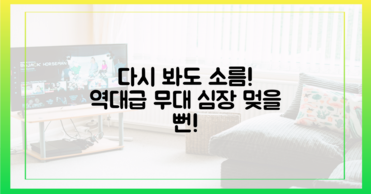 다시 봐도 소름 돋는 무대