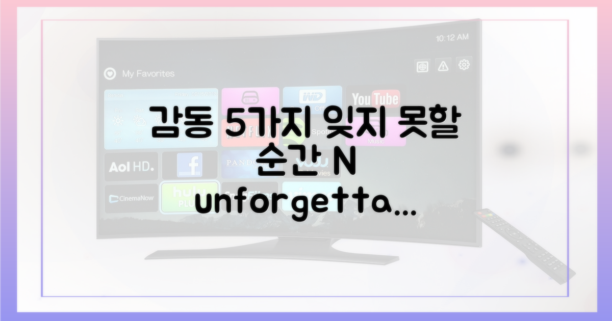 5가지 잊지 못할 감동 순간