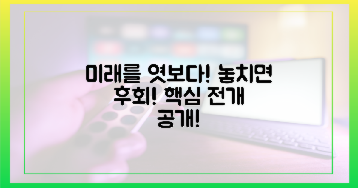 앞으로의 전개, 놓치지 마세요!