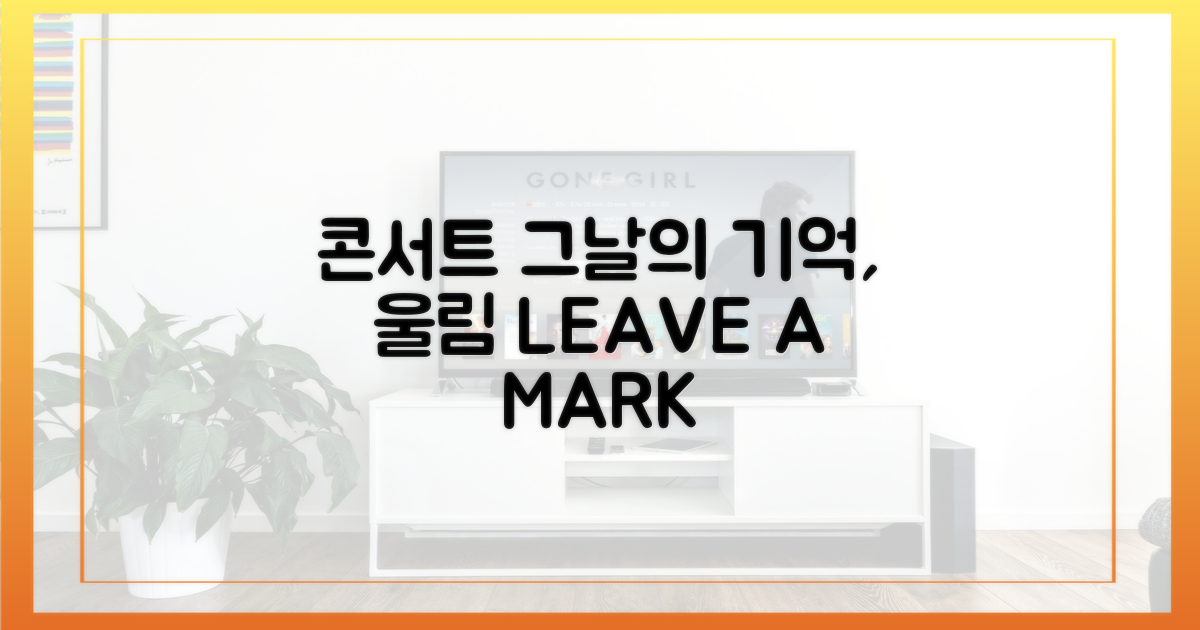 콘서트 이상의 울림, 그날의 기억