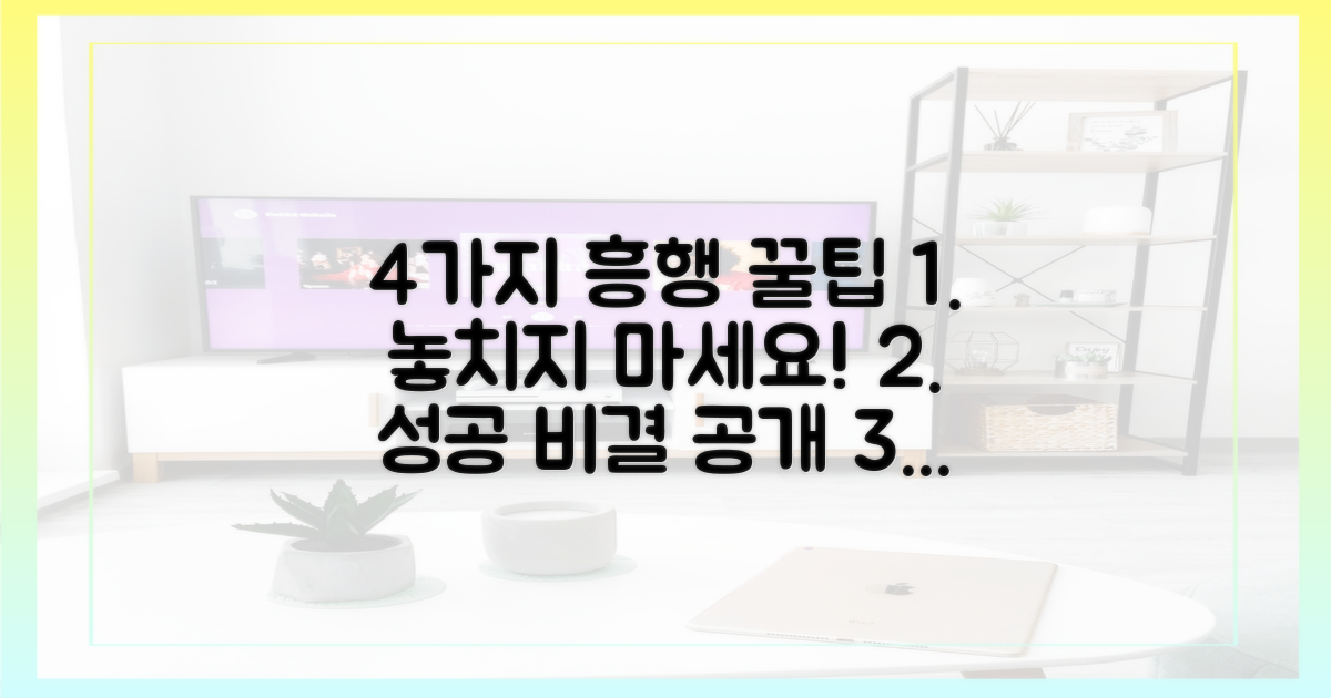 4가지 흥행 포인트