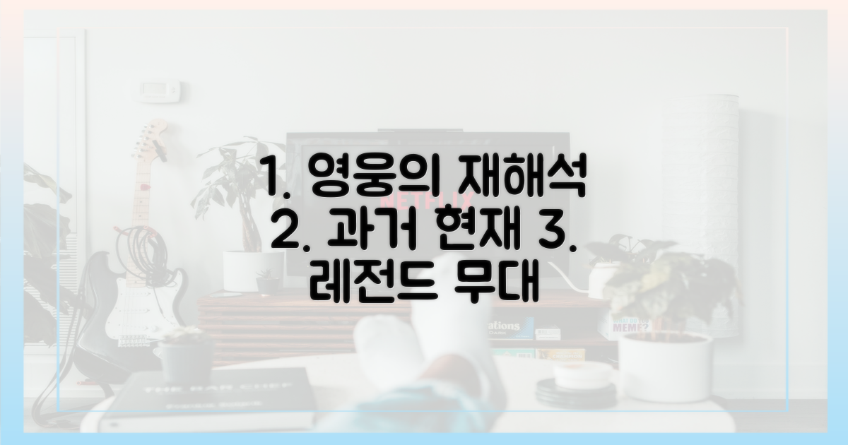 과거와 현재, 임영웅 무대 재해석