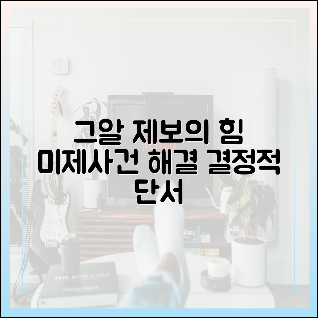 [최신 분석] '그알'은 어떻게 미제사건의 결정적 제보를 이끌어내는가?