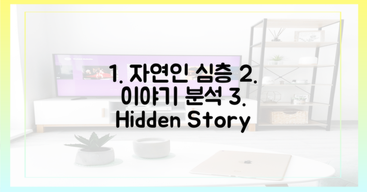 자연인 이야기, 심층 분석