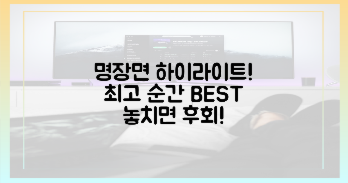 명장면 하이라이트 모음