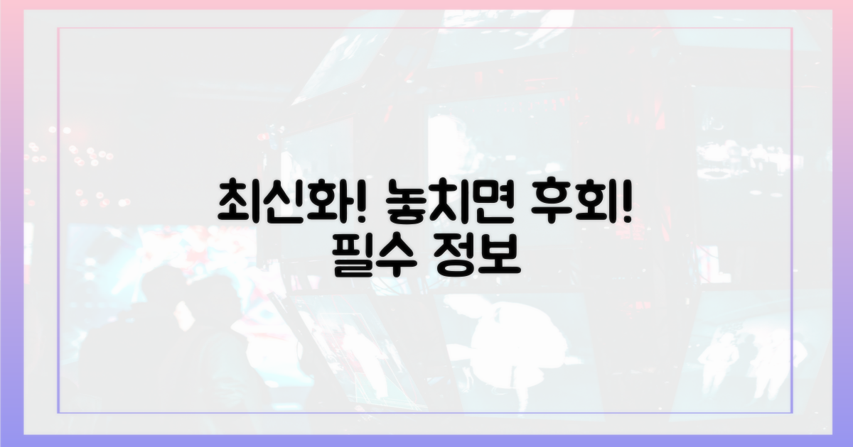 최신화, 놓치면 후회!