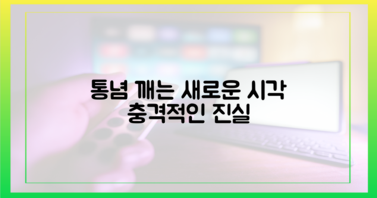 통념을 깨는 신선함