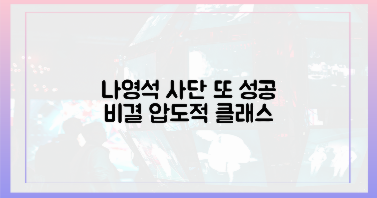 나영석 사단, 왜 또 성공했을까?