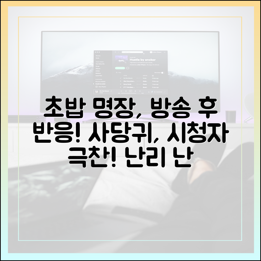 ‘사당귀’ 초밥 명장 편, 방송 후 시청자 후기 및 실제 반응 총정리