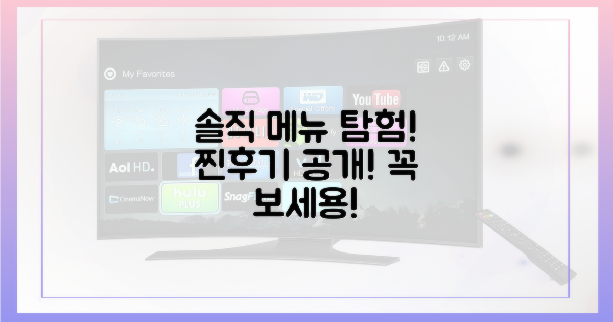 메뉴 탐구, 솔직 후기