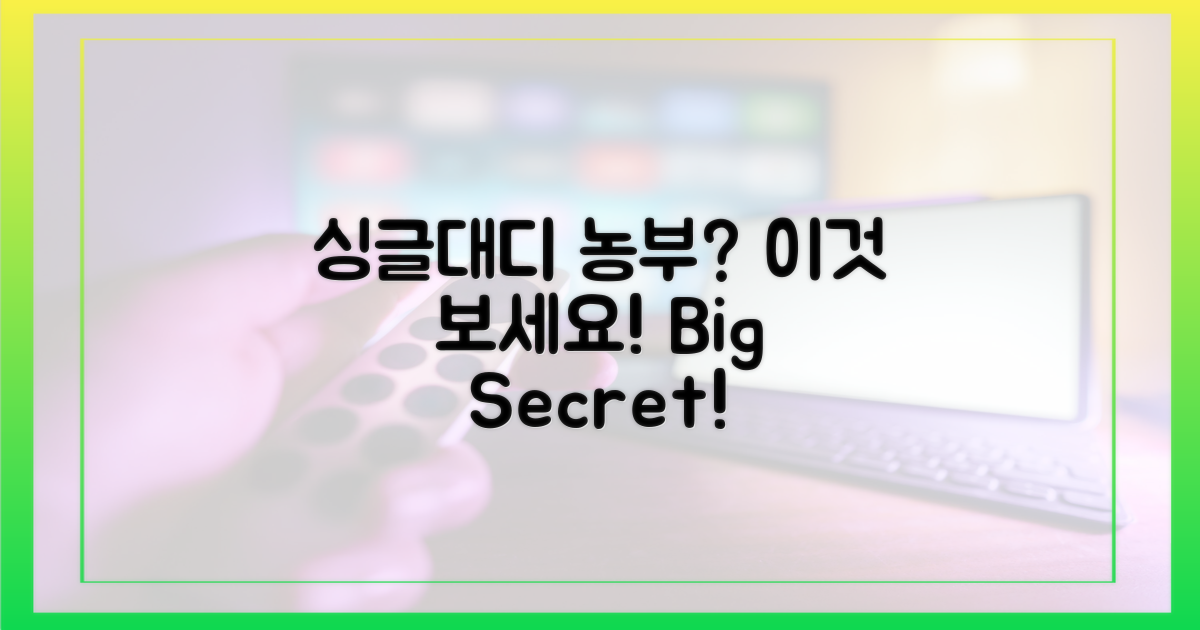 싱글대디 농부, 이 점을 보세요!